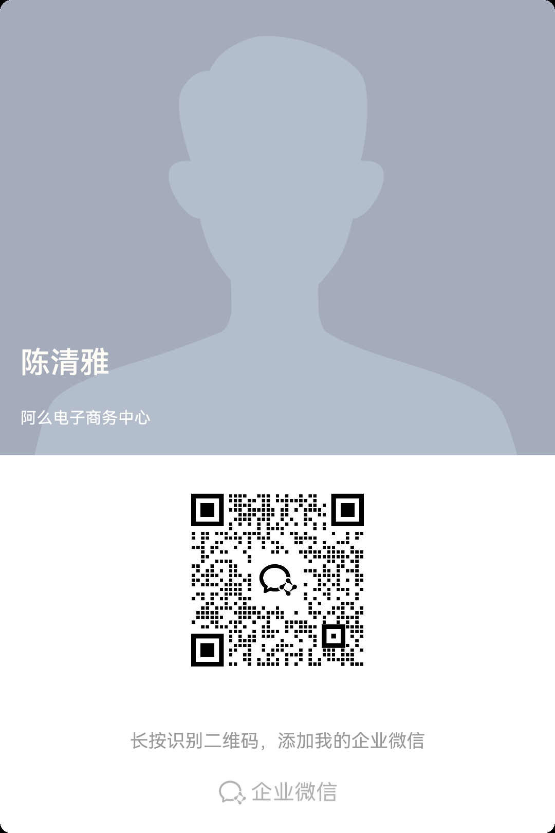 企业微信二维码